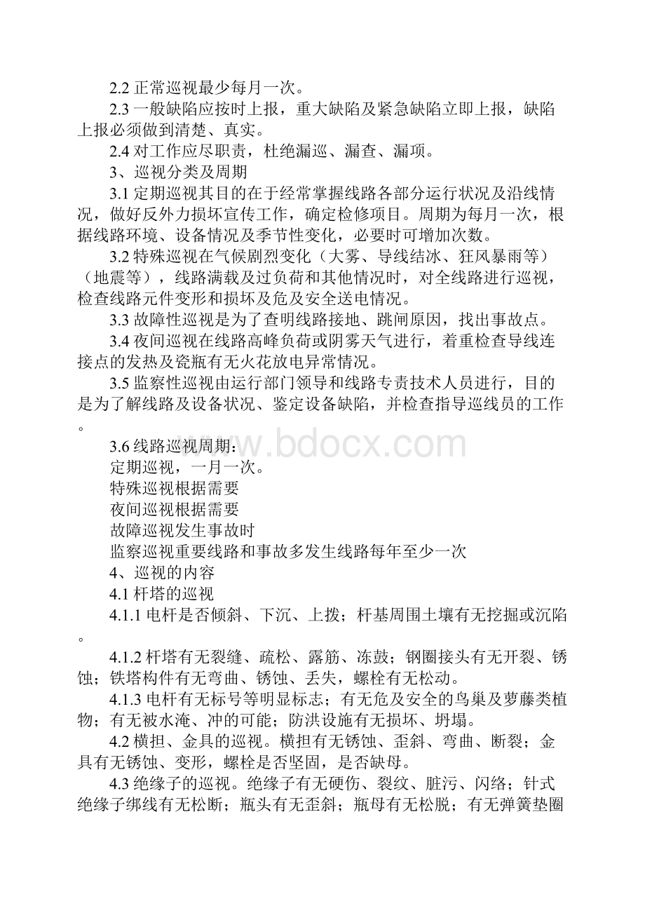 35KV集电线路巡视制度实用版.docx_第2页