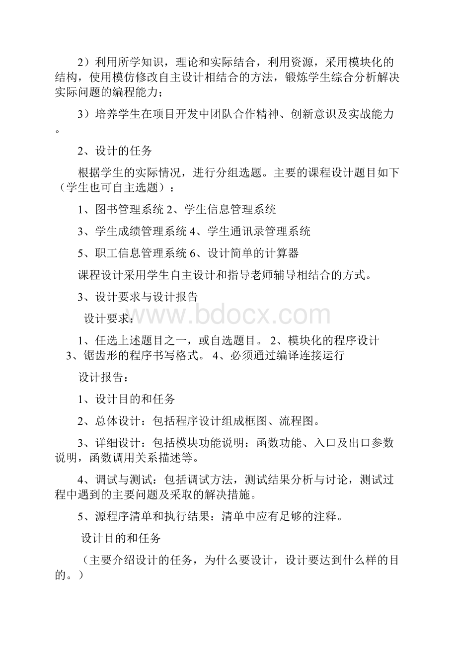 ageyjiC语言学生成绩管理系统设计.docx_第2页