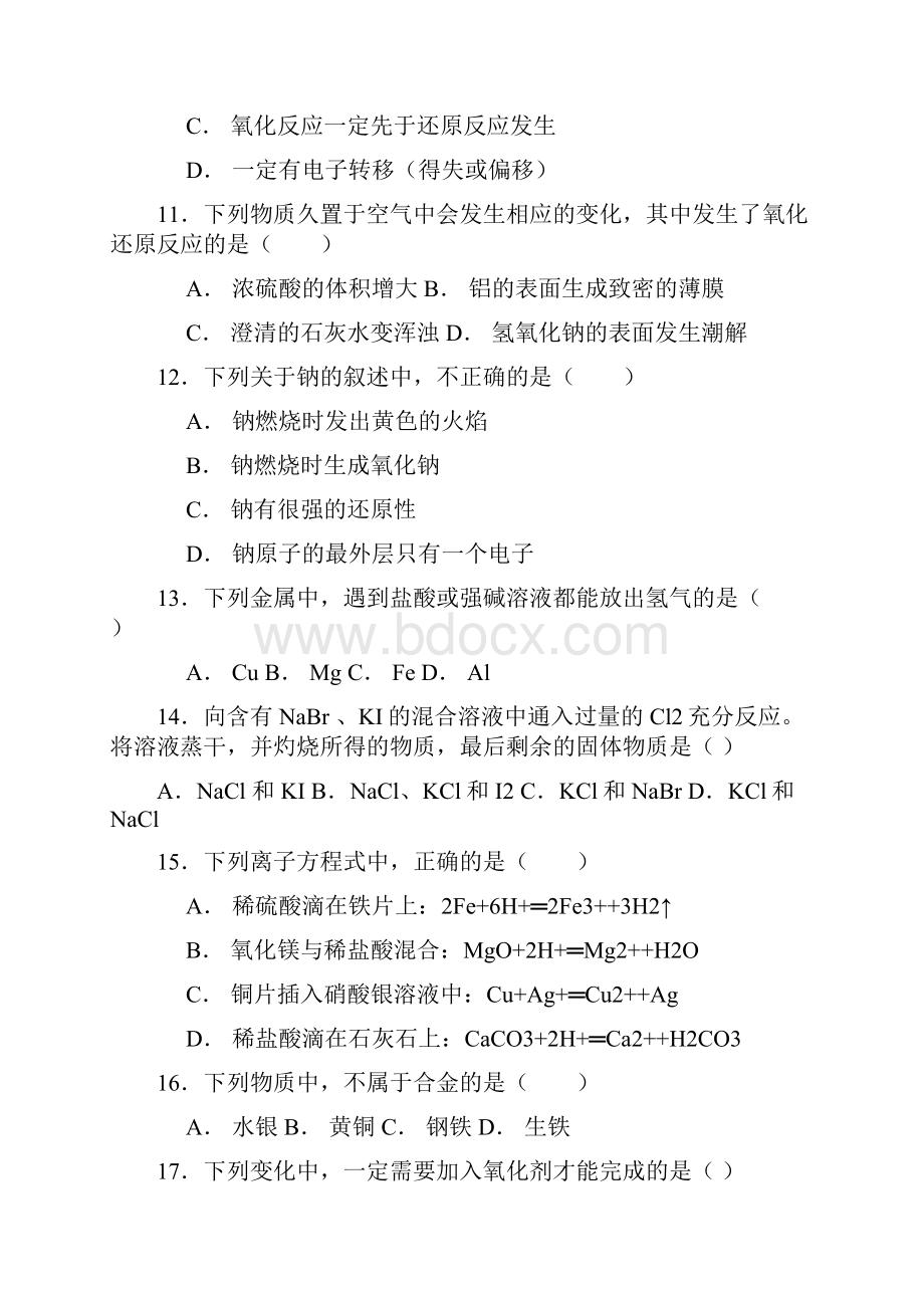 福建省福州文博中学学年高一上学期期末考试化学试题 Word版含答案.docx_第3页