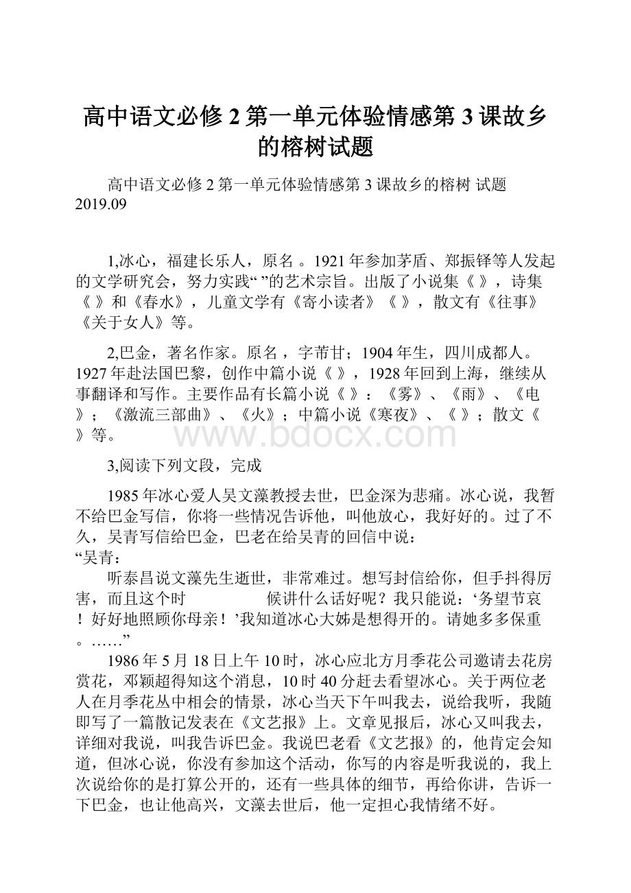 高中语文必修2第一单元体验情感第3课故乡的榕树试题.docx