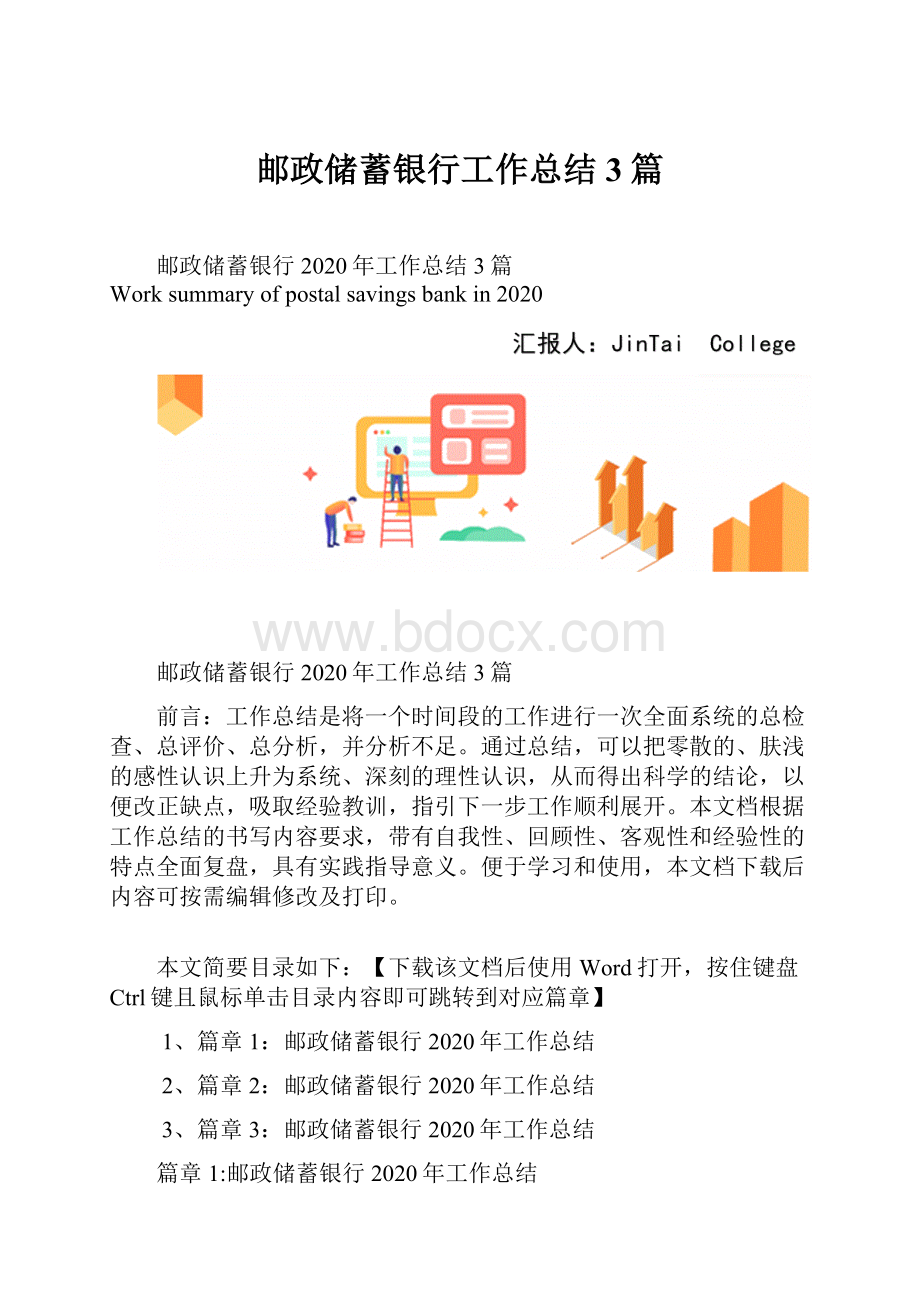 邮政储蓄银行工作总结3篇.docx_第1页