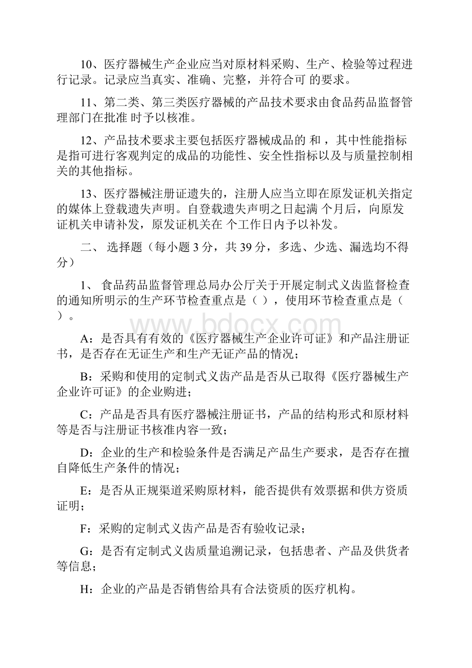 完整医疗器械法律法规考试题及答案推荐文档.docx_第2页