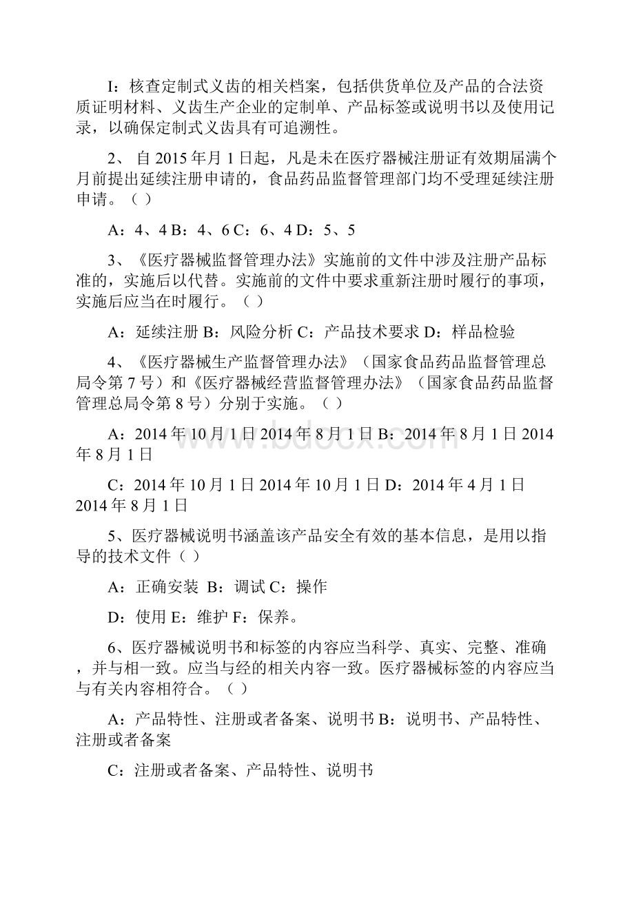 完整医疗器械法律法规考试题及答案推荐文档.docx_第3页