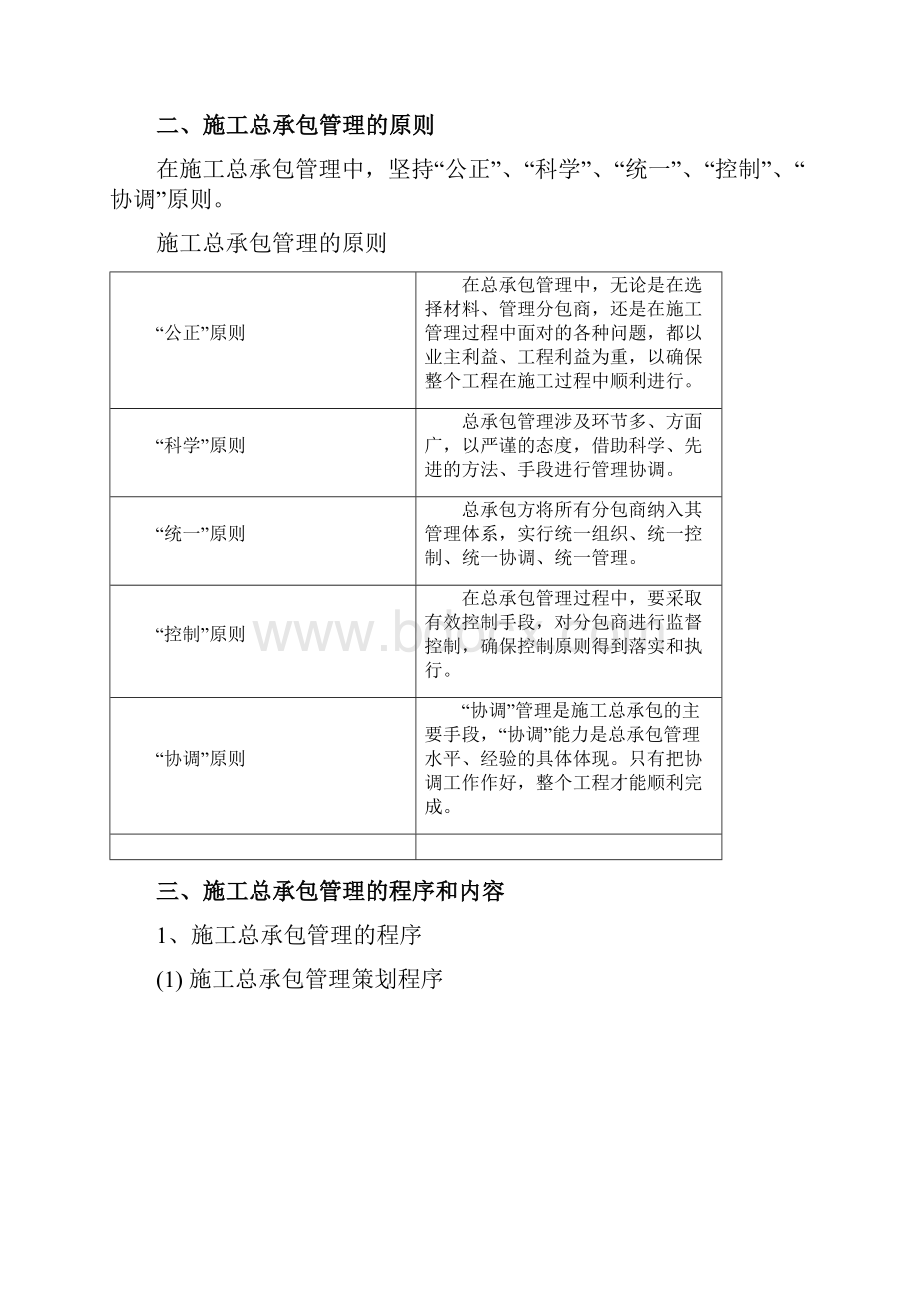 施工总承包管理规划及实施方案.docx_第2页