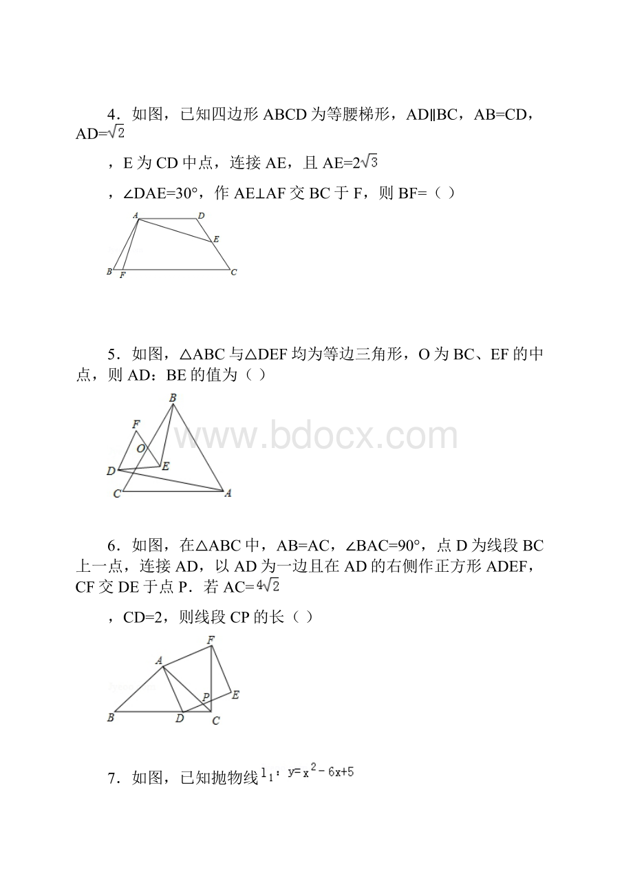 山东省中考数学最新压轴题.docx_第2页