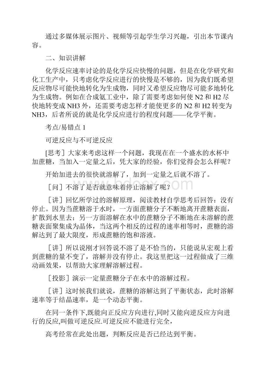 化学平衡状态特征判断标准教案.docx_第2页