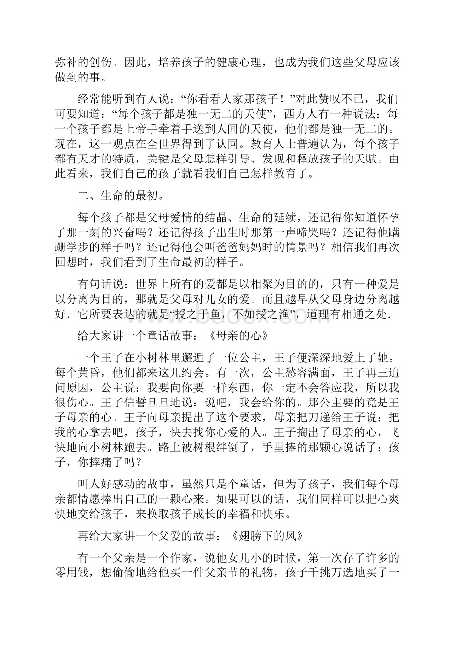 家长学校心理健康教育讲座.docx_第3页