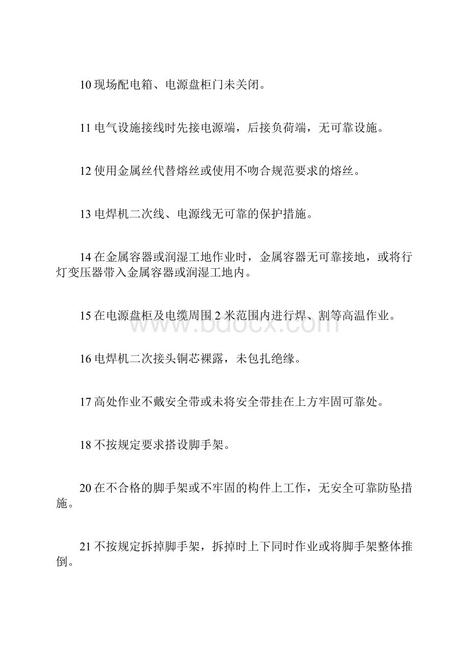 精选常见违章行为实用清单.docx_第2页