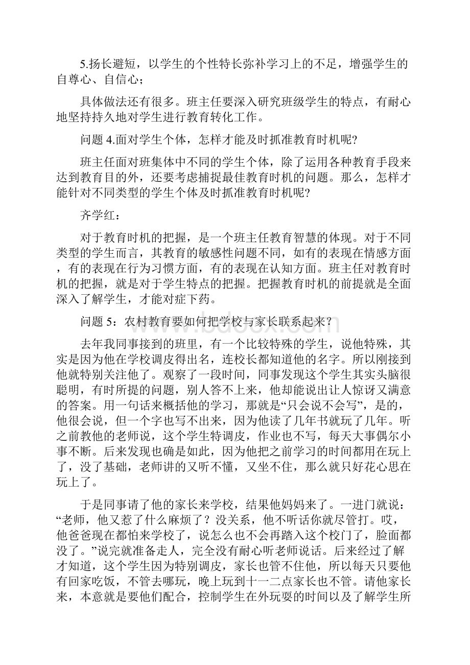 班主任工作常见问题及解决方法.docx_第2页