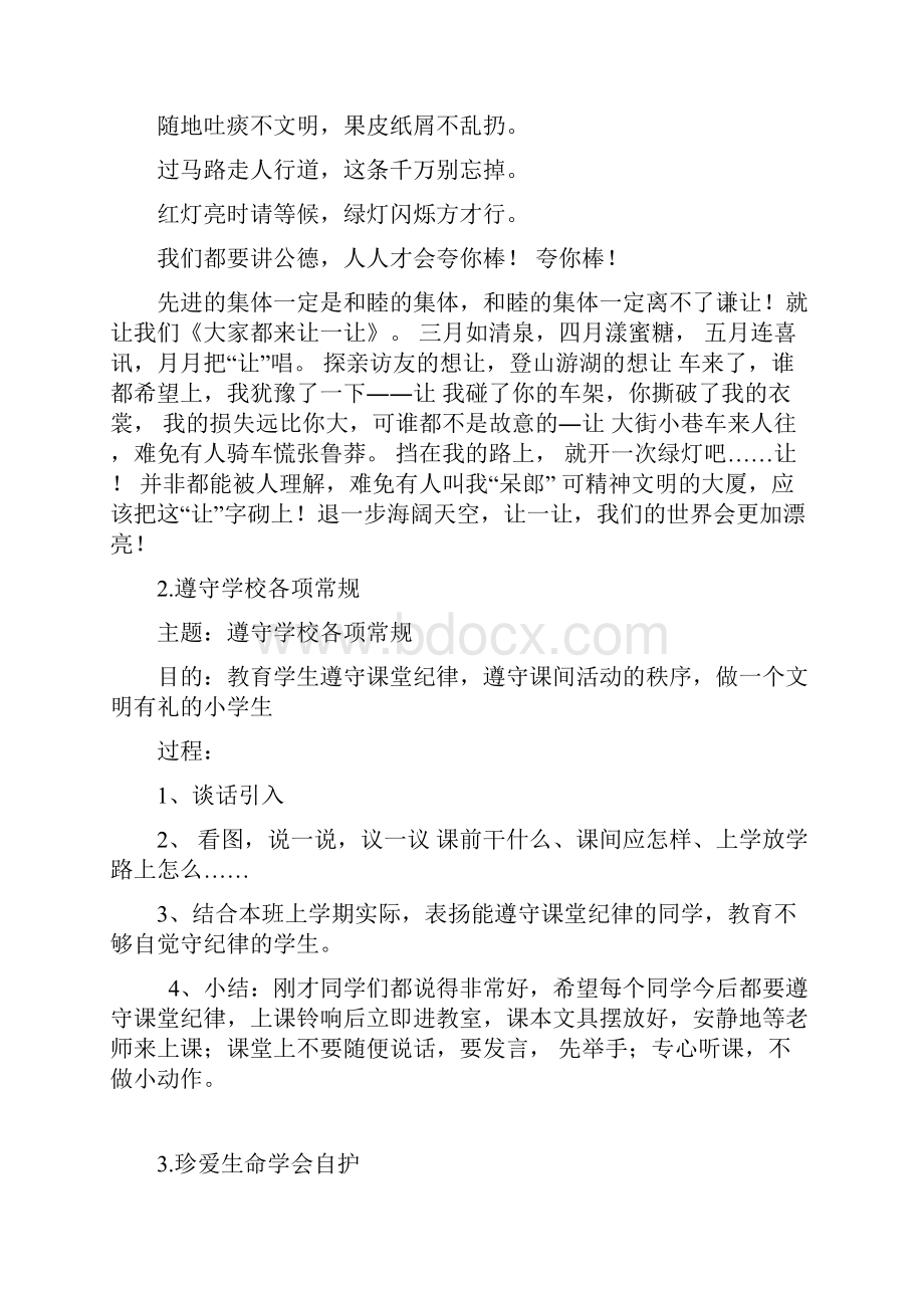 一年级主题班会教案.docx_第2页