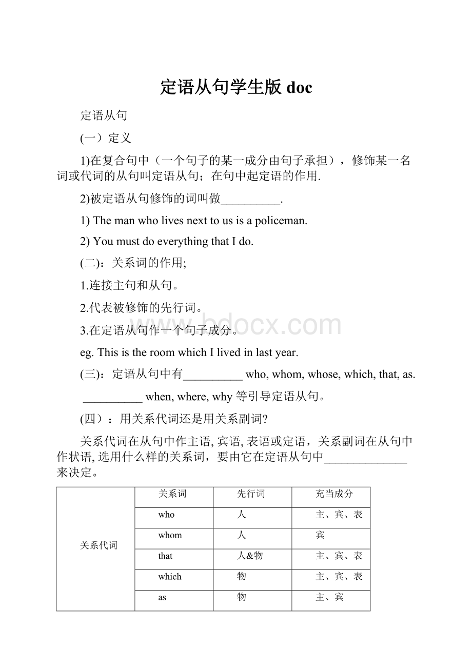 定语从句学生版doc.docx