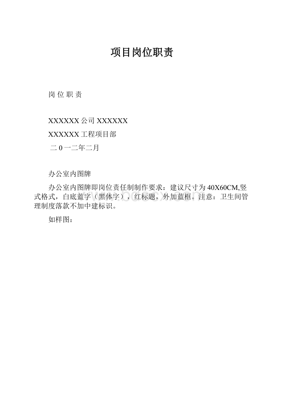 项目岗位职责.docx_第1页