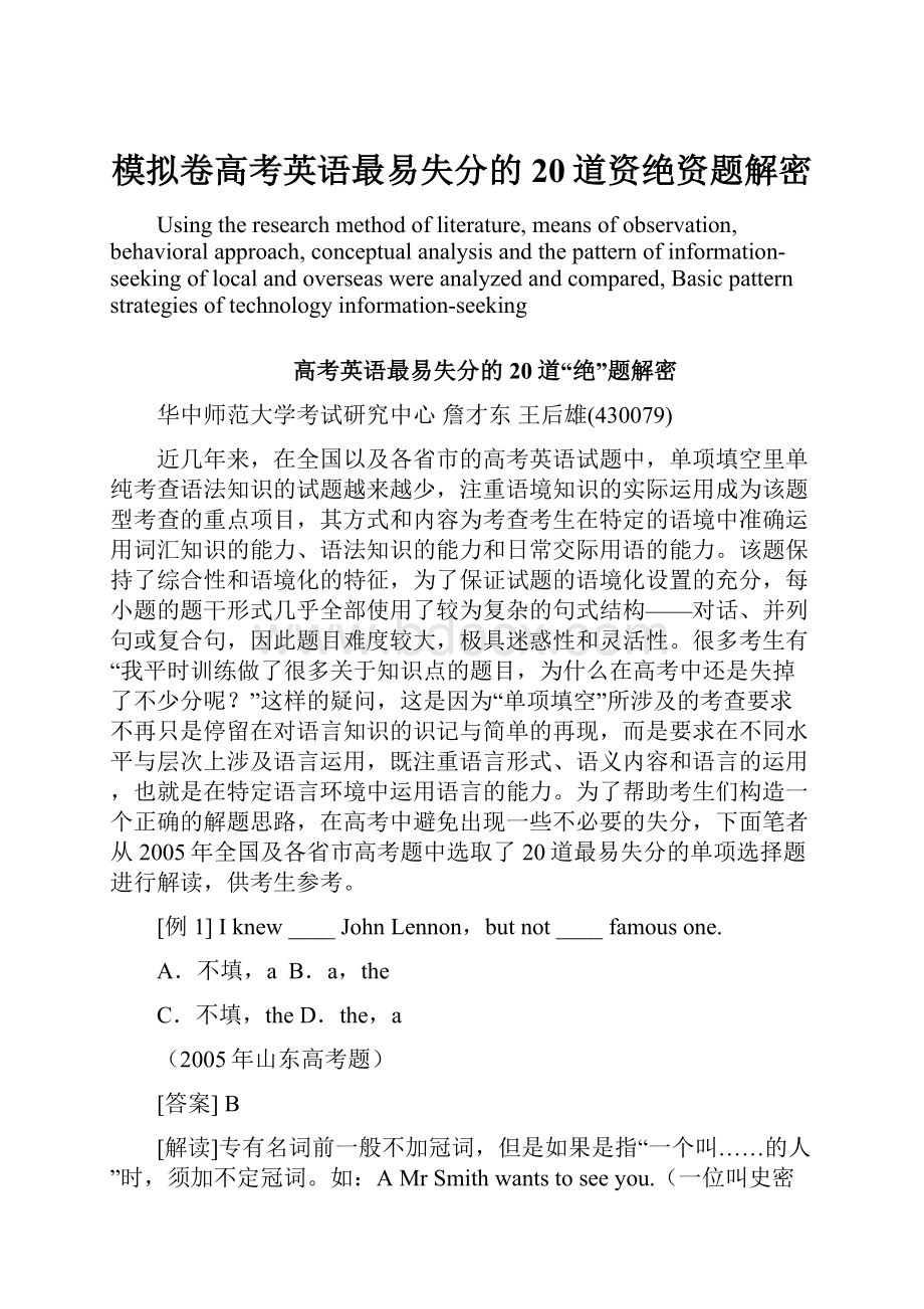 模拟卷高考英语最易失分的20道资绝资题解密.docx