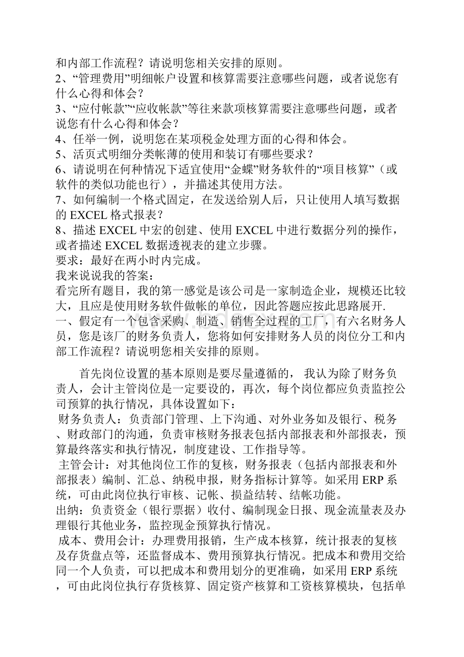 会计考试试题面试.docx_第2页