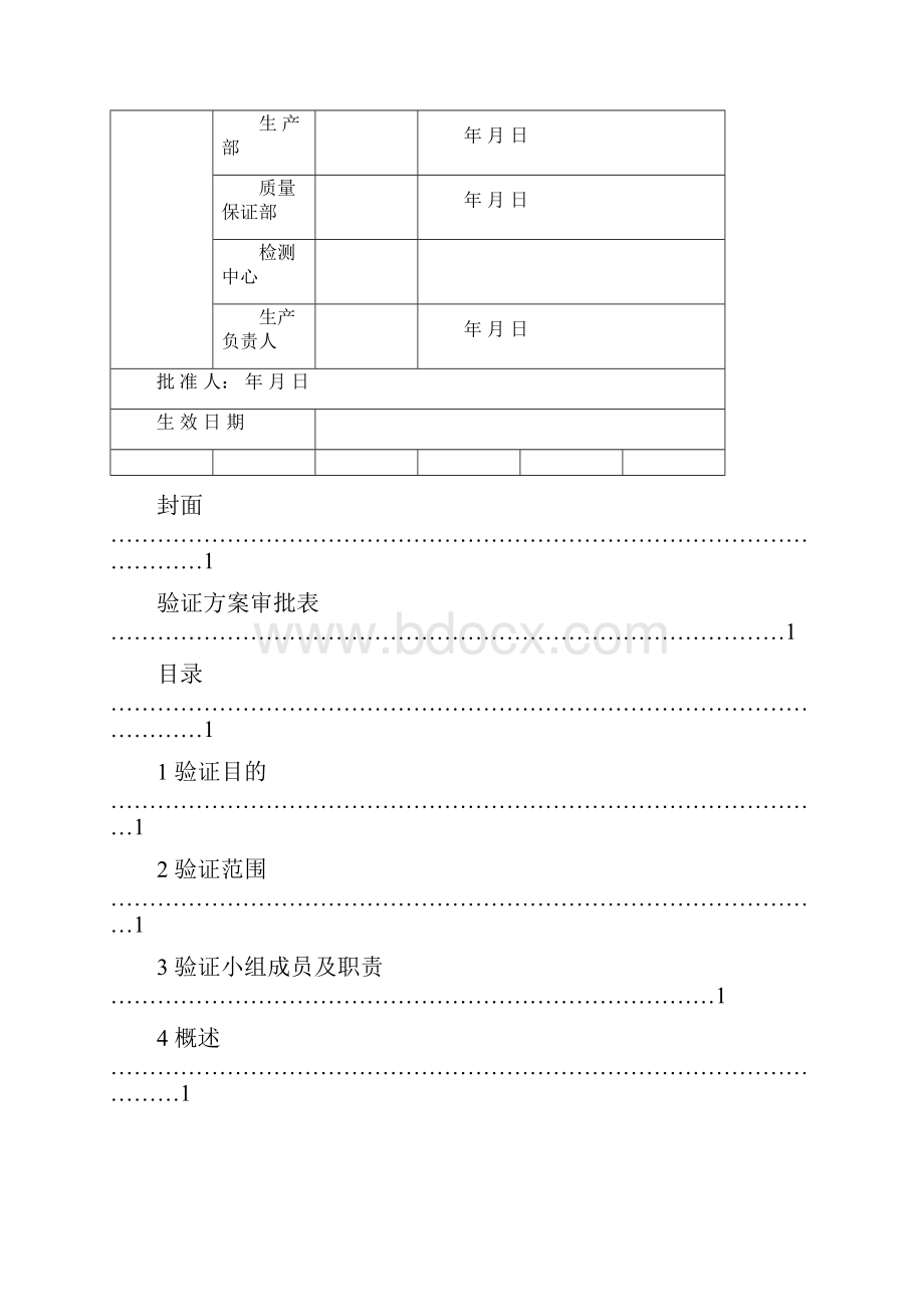 SKT300FZQ工业洗衣机再验证方案.docx_第2页