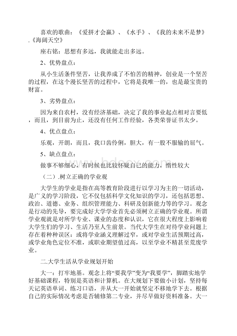 大学生学习生涯规划word范文模板 15页.docx_第2页