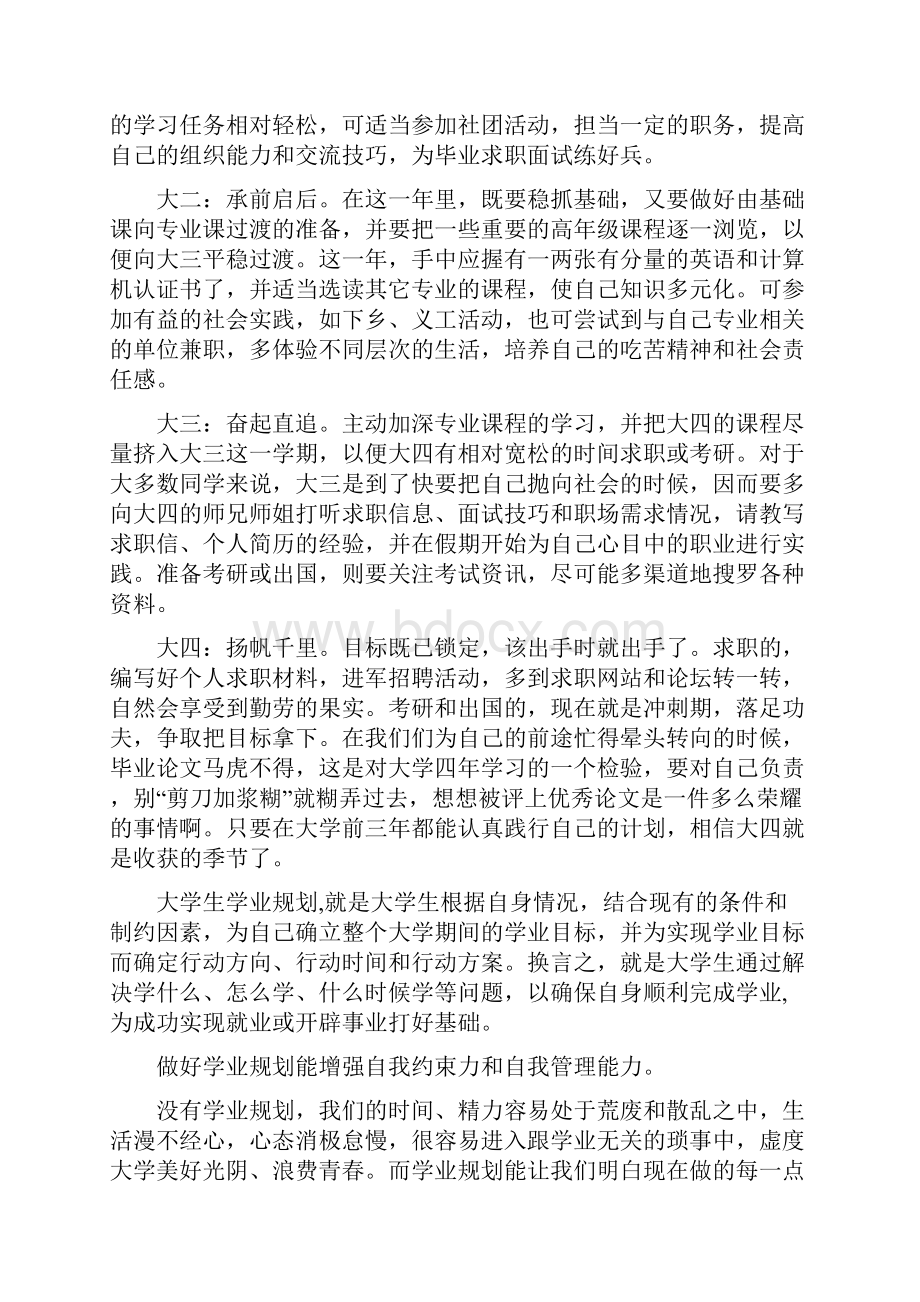 大学生学习生涯规划word范文模板 15页.docx_第3页