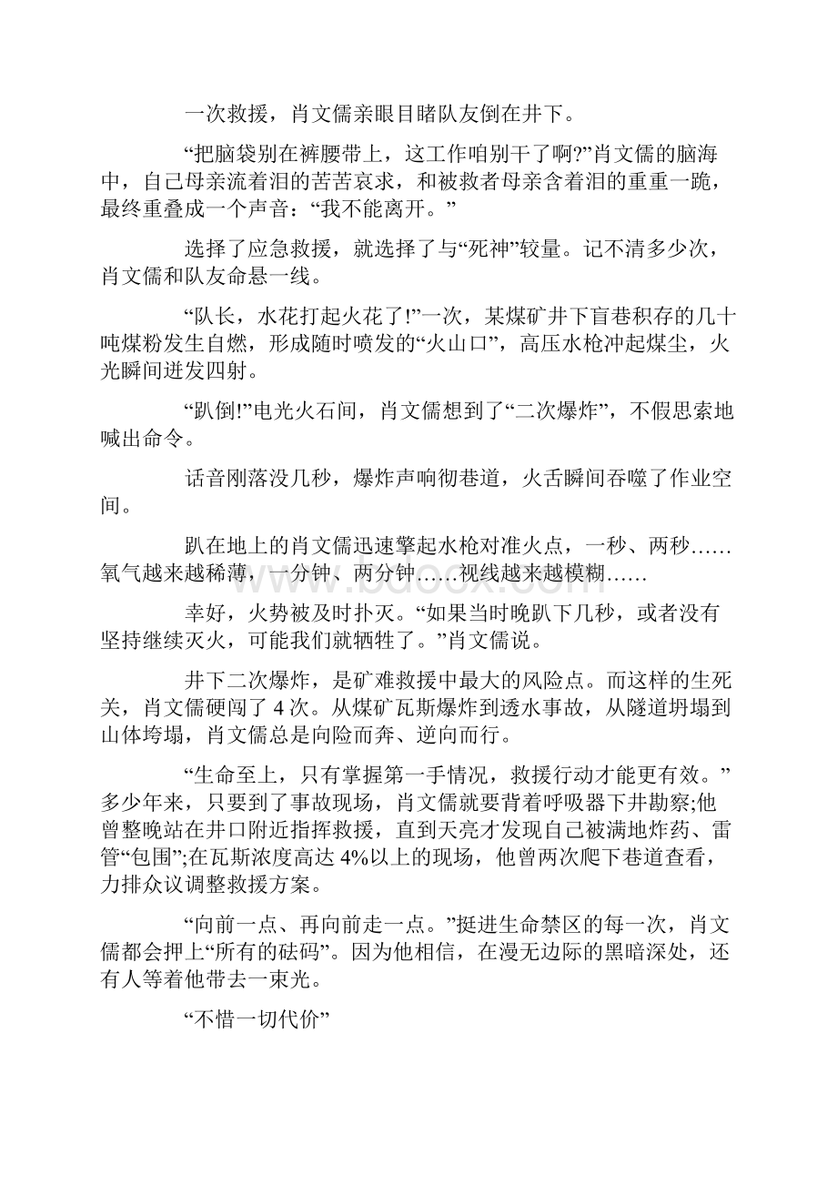 观看时代楷模肖文儒事迹个人有感.docx_第2页