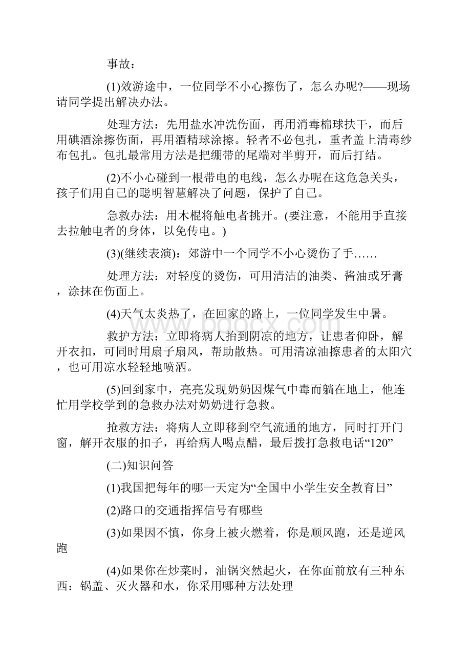 安全教育主题班会活动方案.docx_第2页