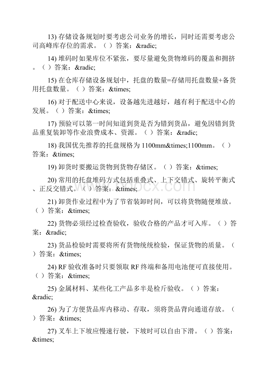 仓储与配送实务试题及答案.docx_第2页