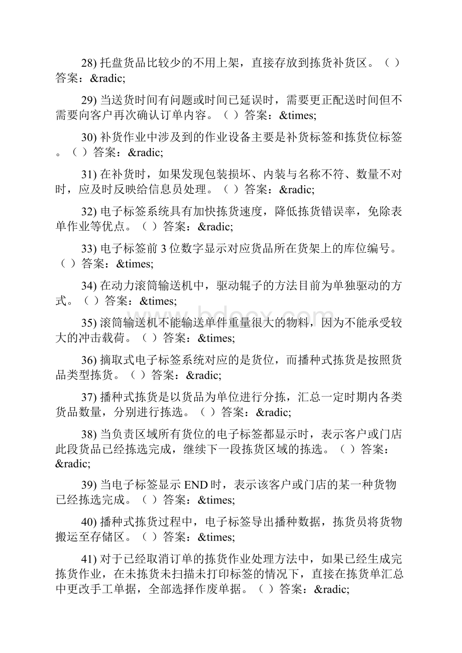 仓储与配送实务试题及答案.docx_第3页