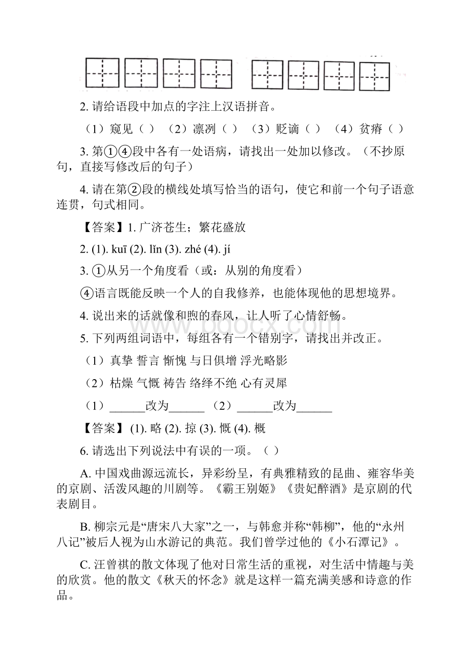 云南省昆明市中考语文试题含答案.docx_第2页