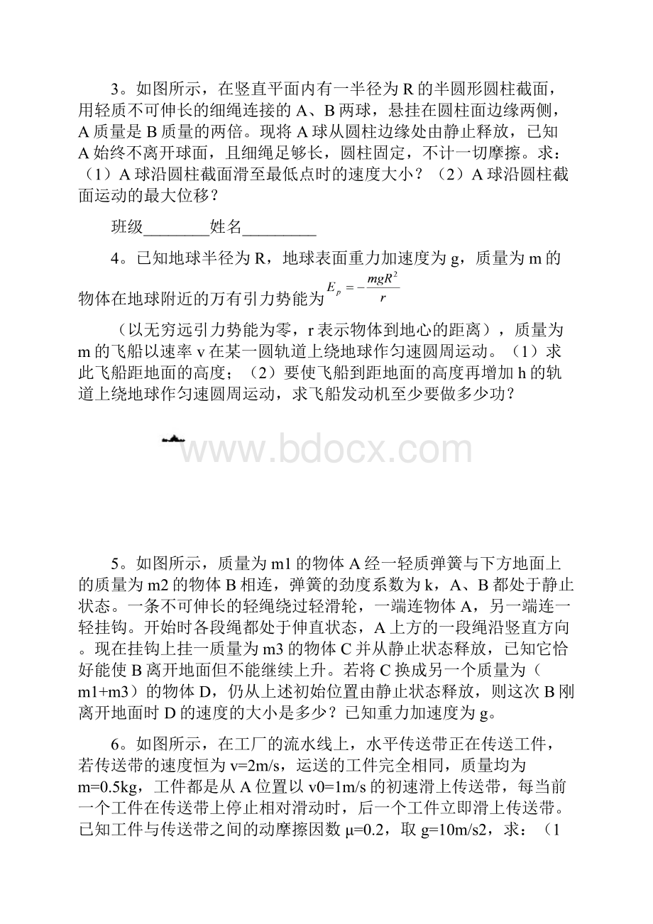 机械能与动量综合题.docx_第2页