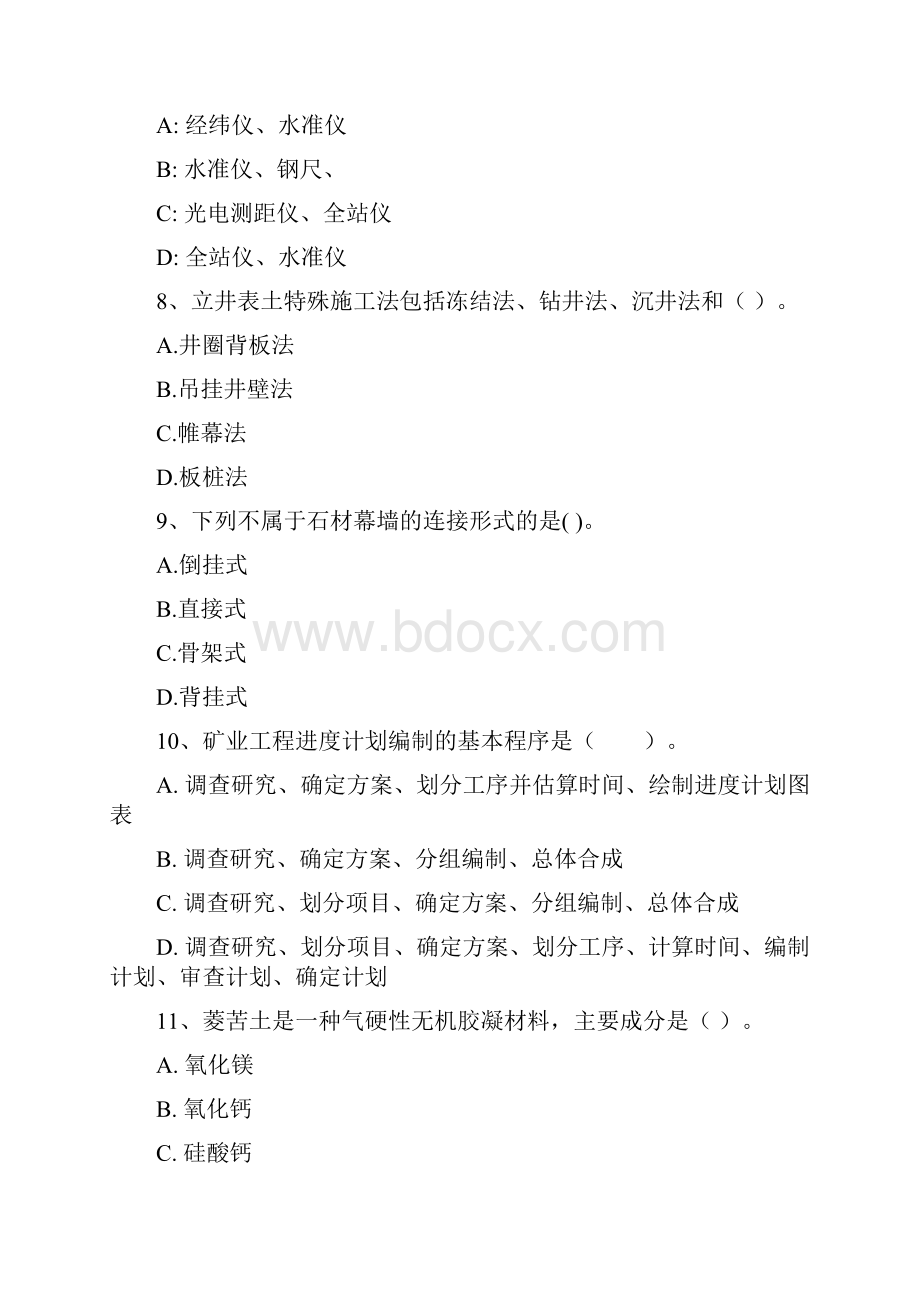 二级建造师《矿业工程管理与实务》真题B卷 附答案.docx_第3页