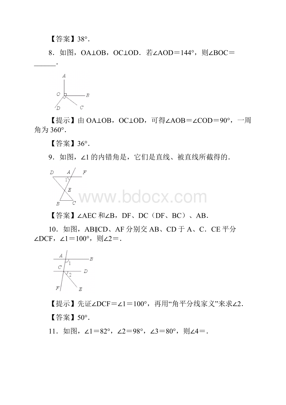 《相交线平行线》基础测试题.docx_第3页