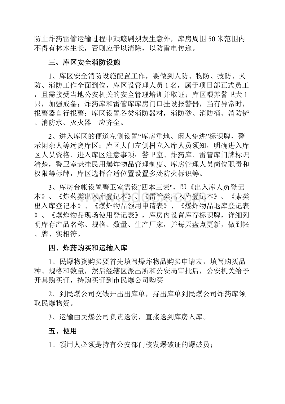 民爆物品安全管理制度.docx_第3页