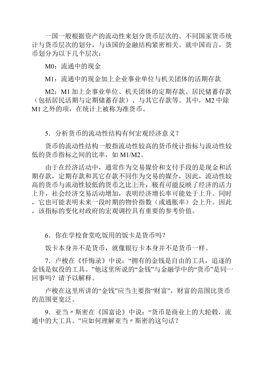 金融学课后思考题.docx_第2页