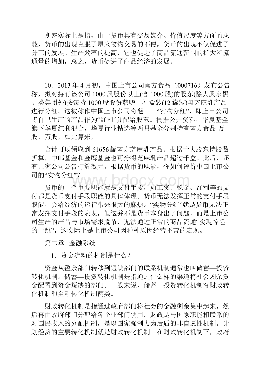 金融学课后思考题.docx_第3页