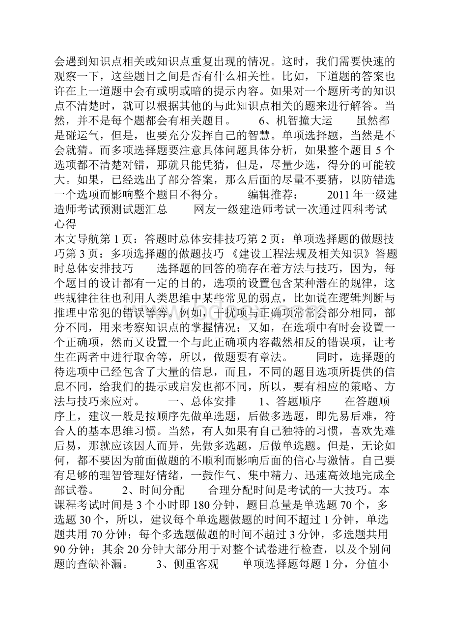 一级建造师工程法规答题技巧.docx_第2页