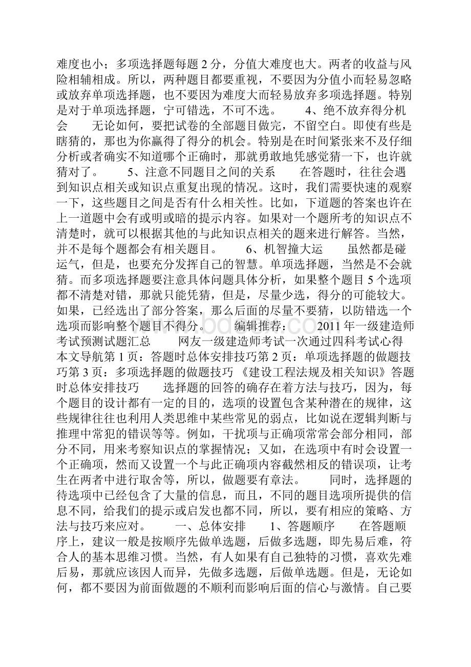 一级建造师工程法规答题技巧.docx_第3页