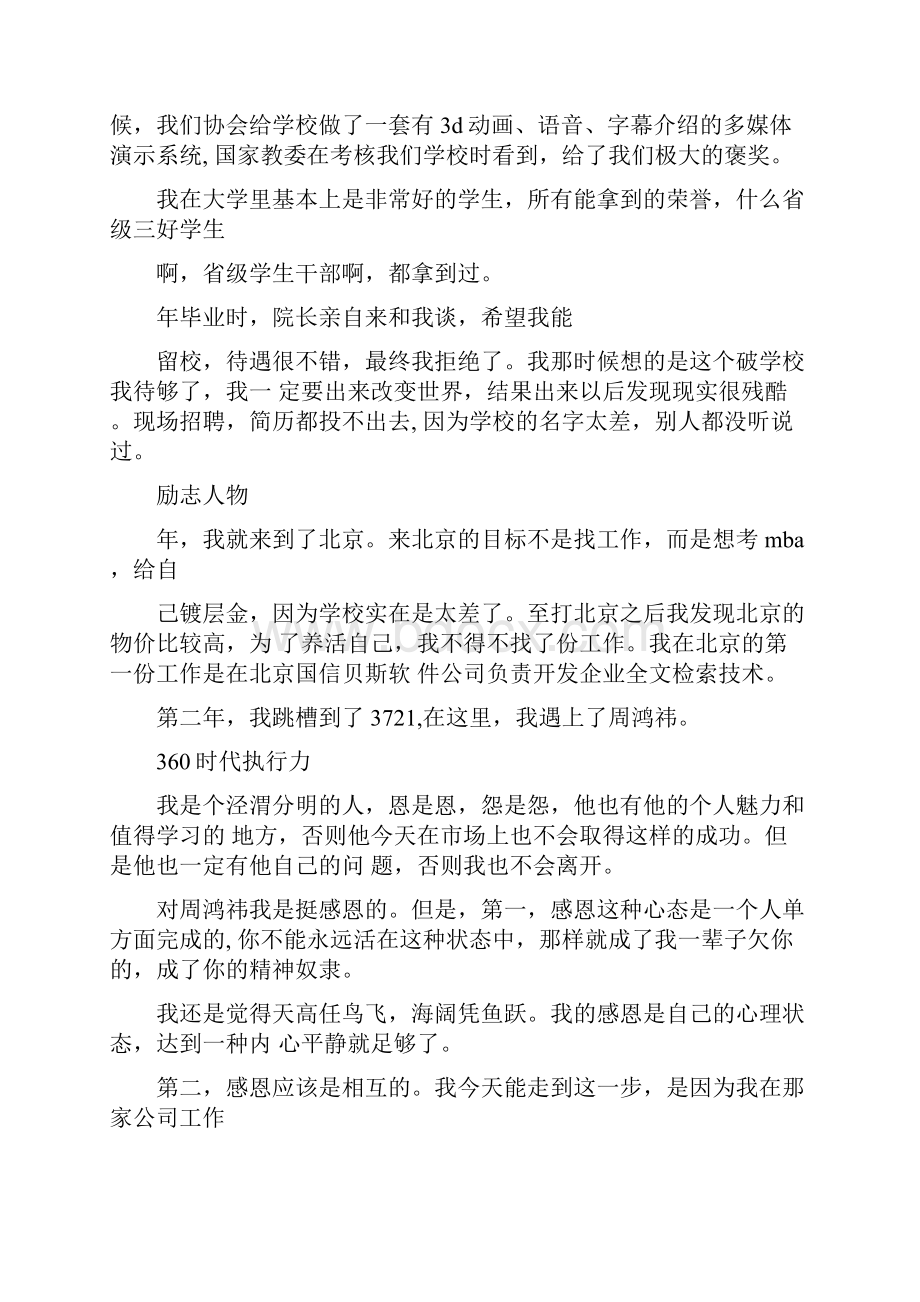 励志人物傅盛一路走来.docx_第3页