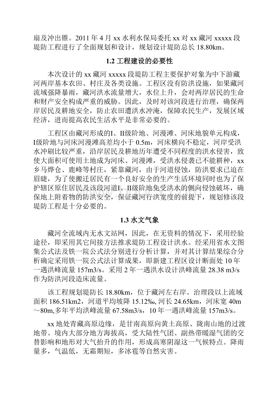 堤防初设报告汇总.docx_第2页