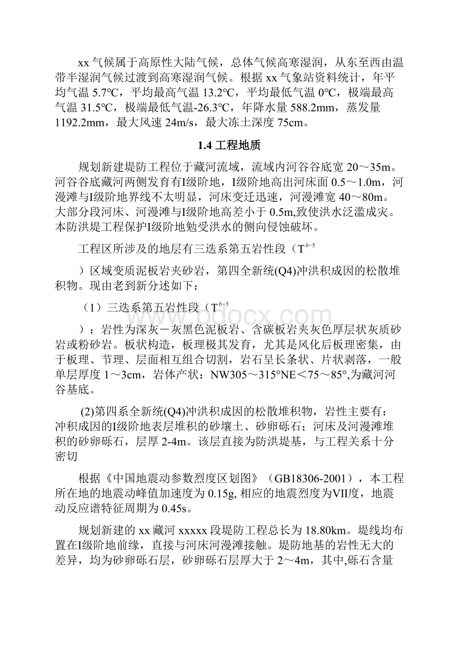 堤防初设报告汇总.docx_第3页