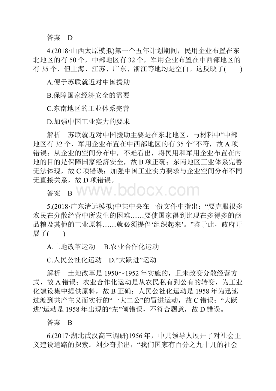 届岳麓版第九单元中国社会主义建设发展道路的探索单元测试.docx_第3页