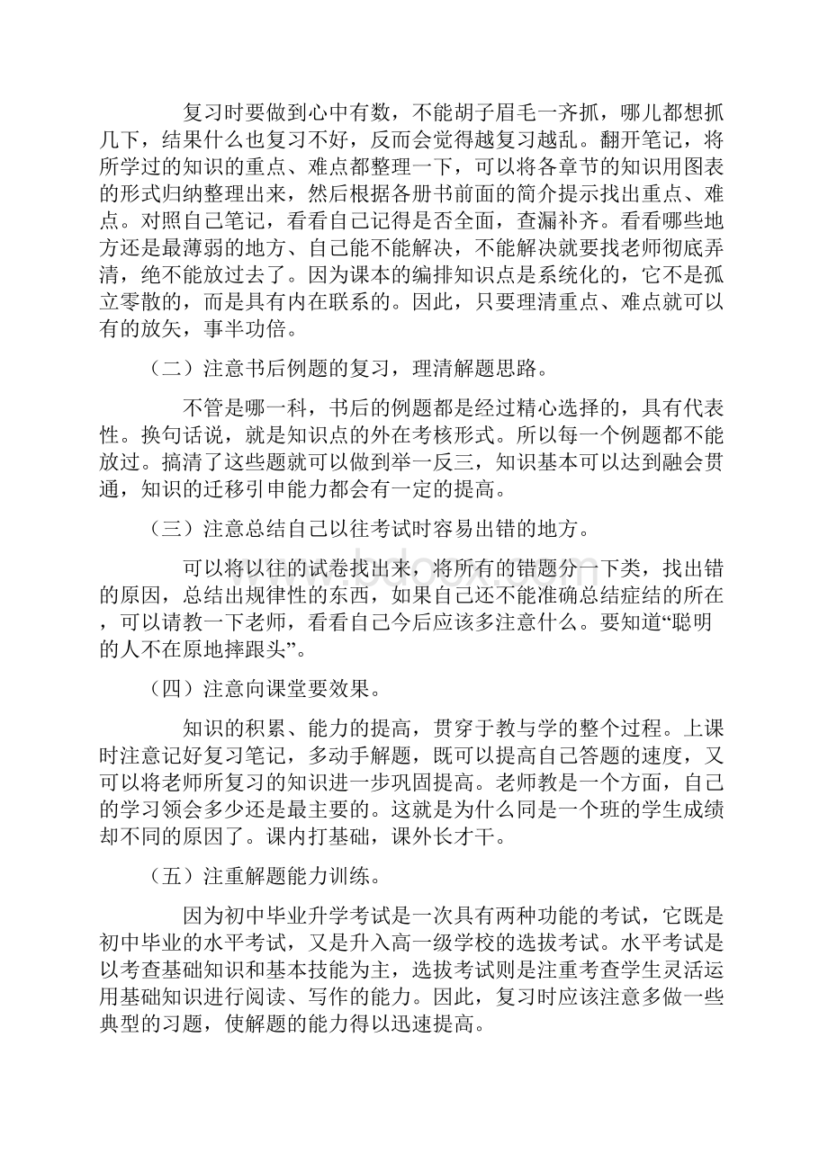 中考语文标准复习辅导资料复习指导.docx_第2页