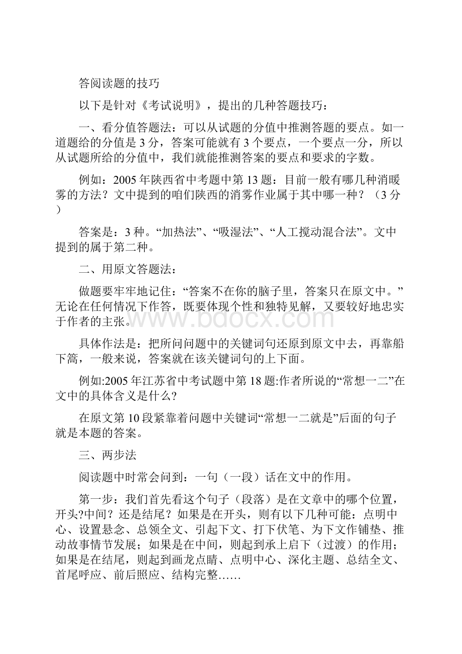 中考语文标准复习辅导资料复习指导.docx_第3页