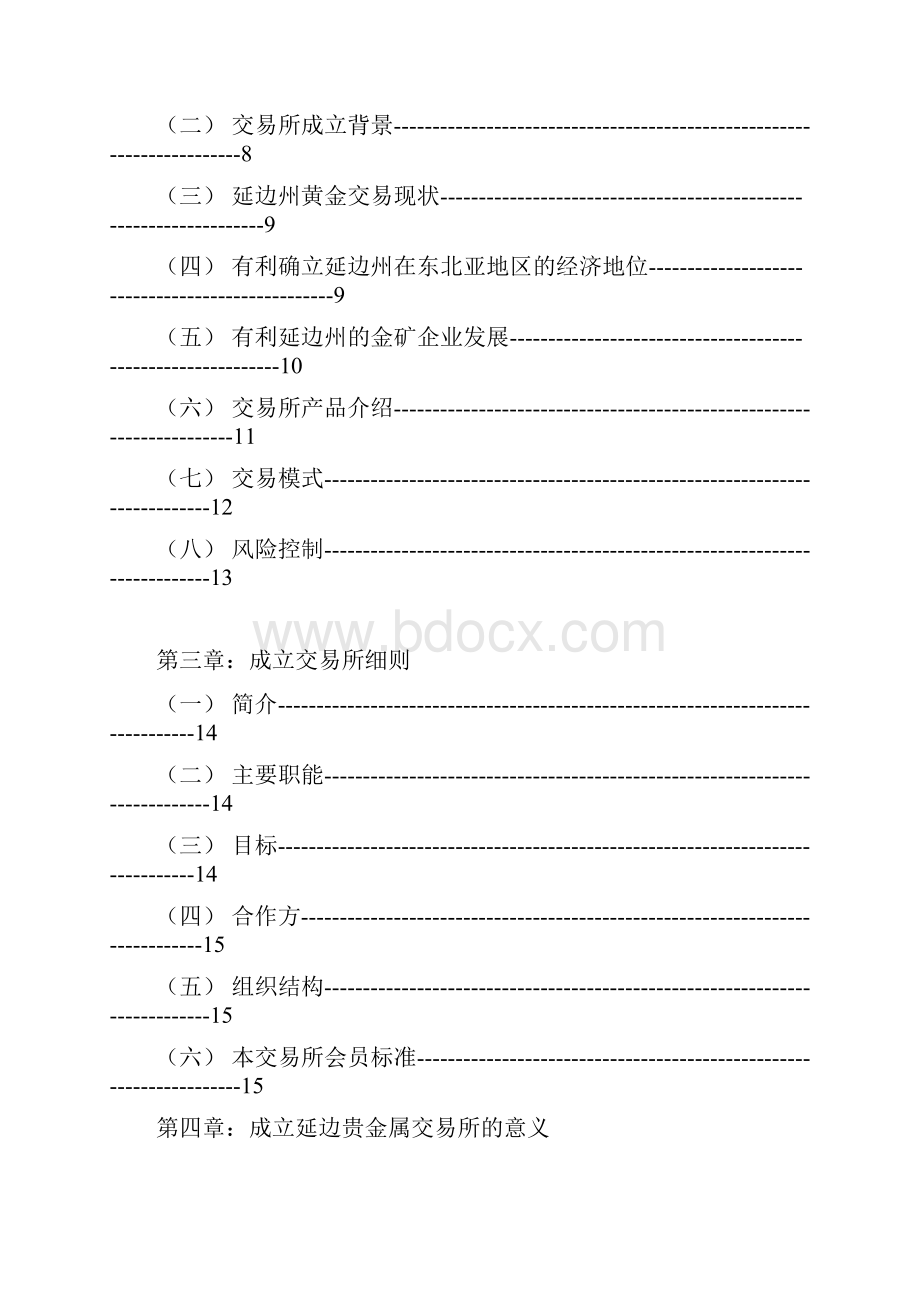 新建投资贵金属黄金交易中心可行性研究报告.docx_第2页