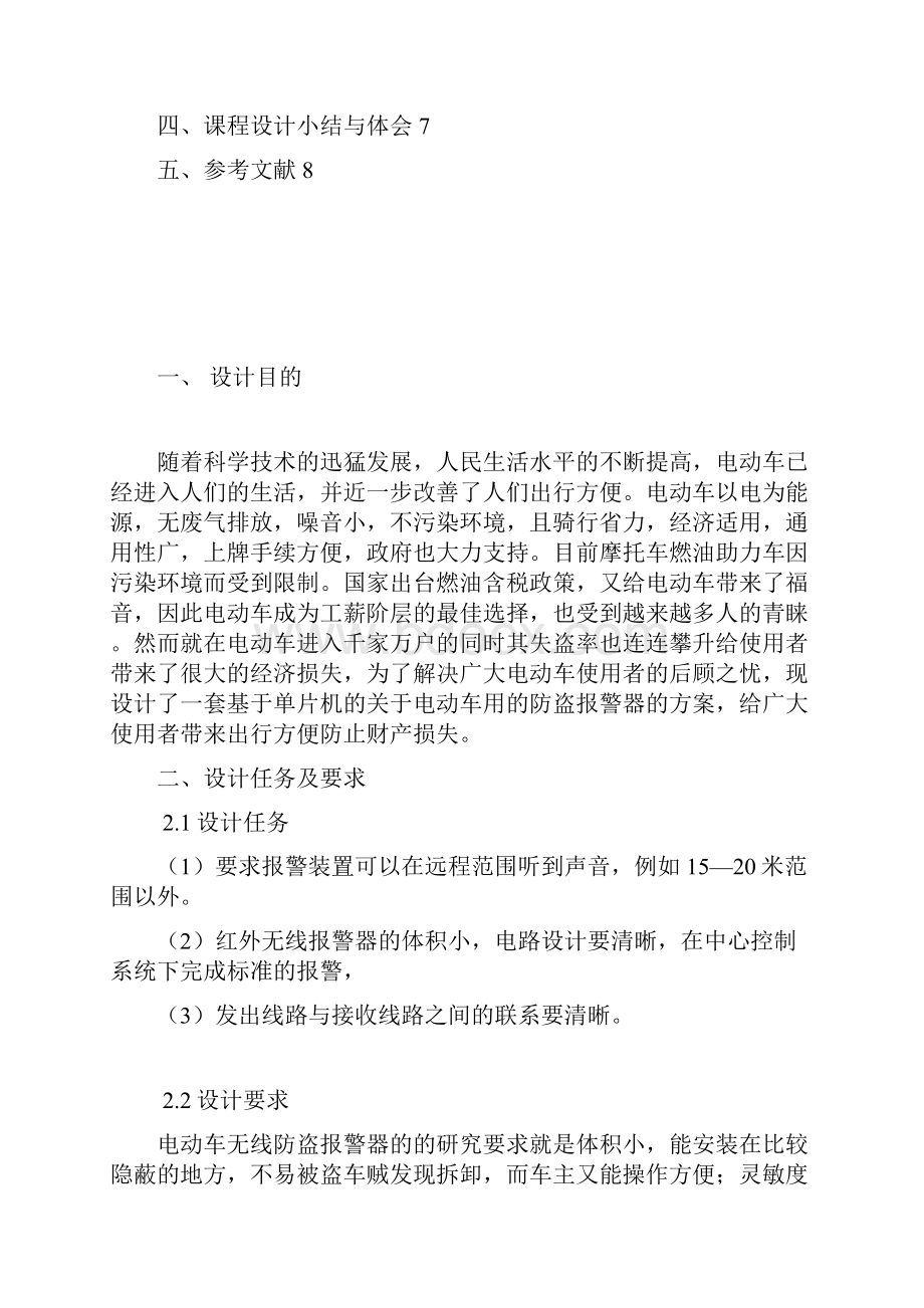 电动车防盗报警器.docx_第2页