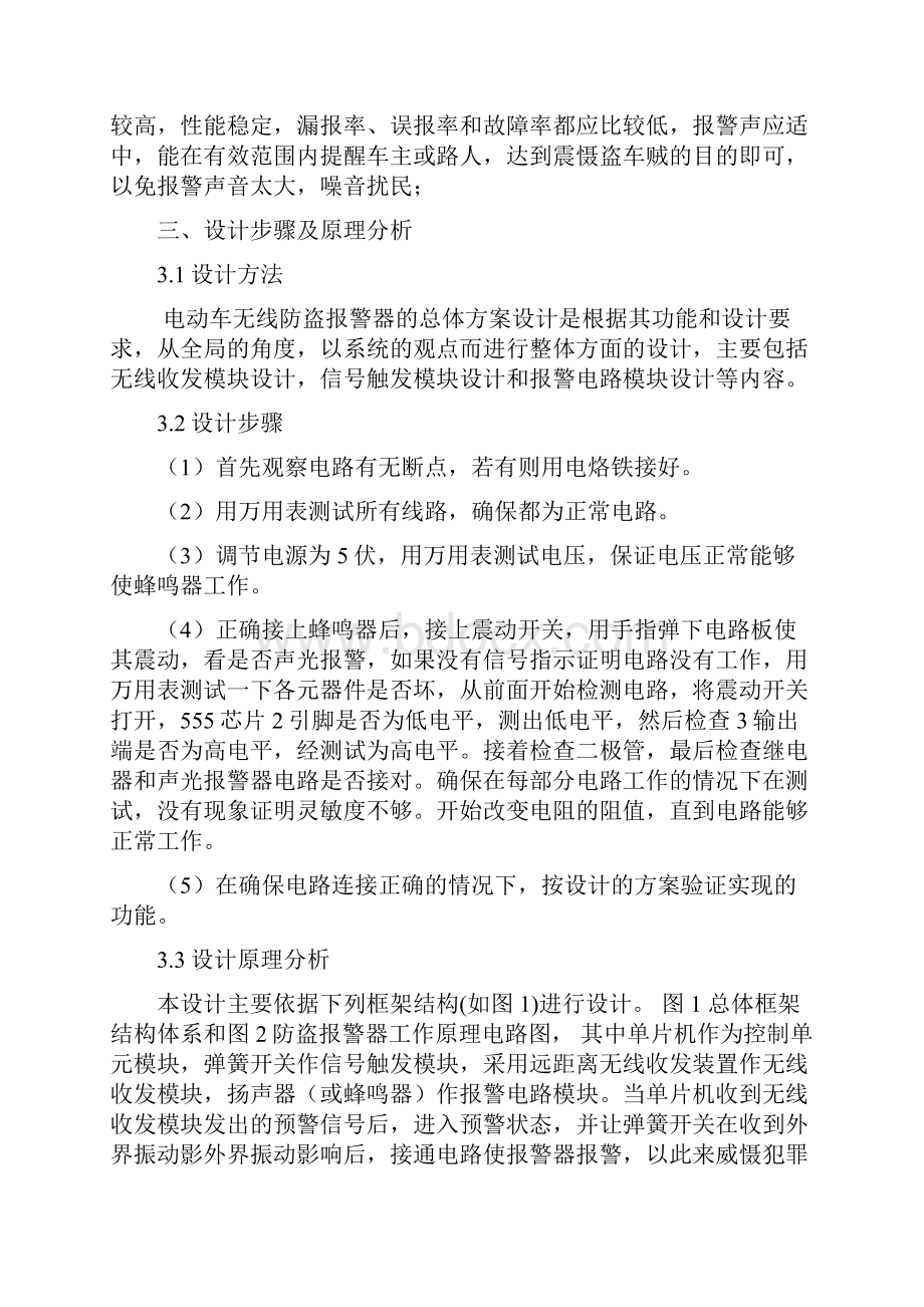 电动车防盗报警器.docx_第3页