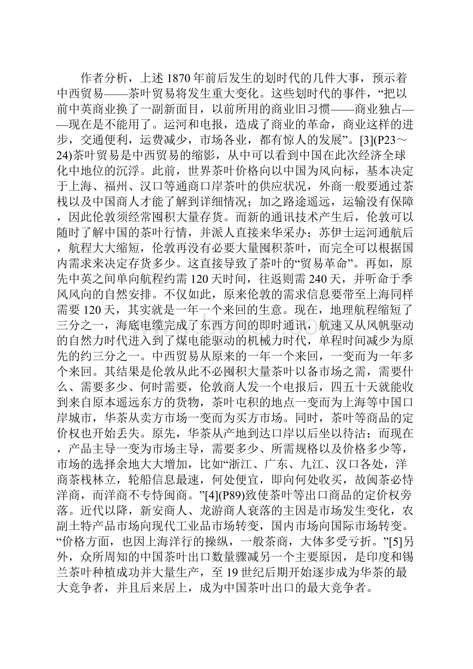 全球化视野中的中国近代经济与国家命运.docx_第3页