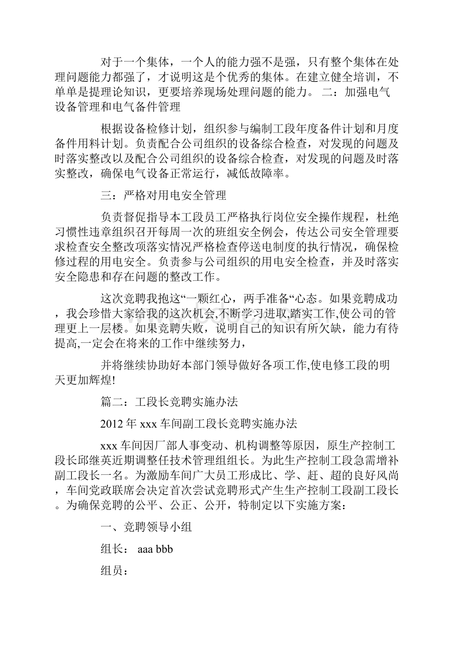 优秀竞聘报告ppt.docx_第2页