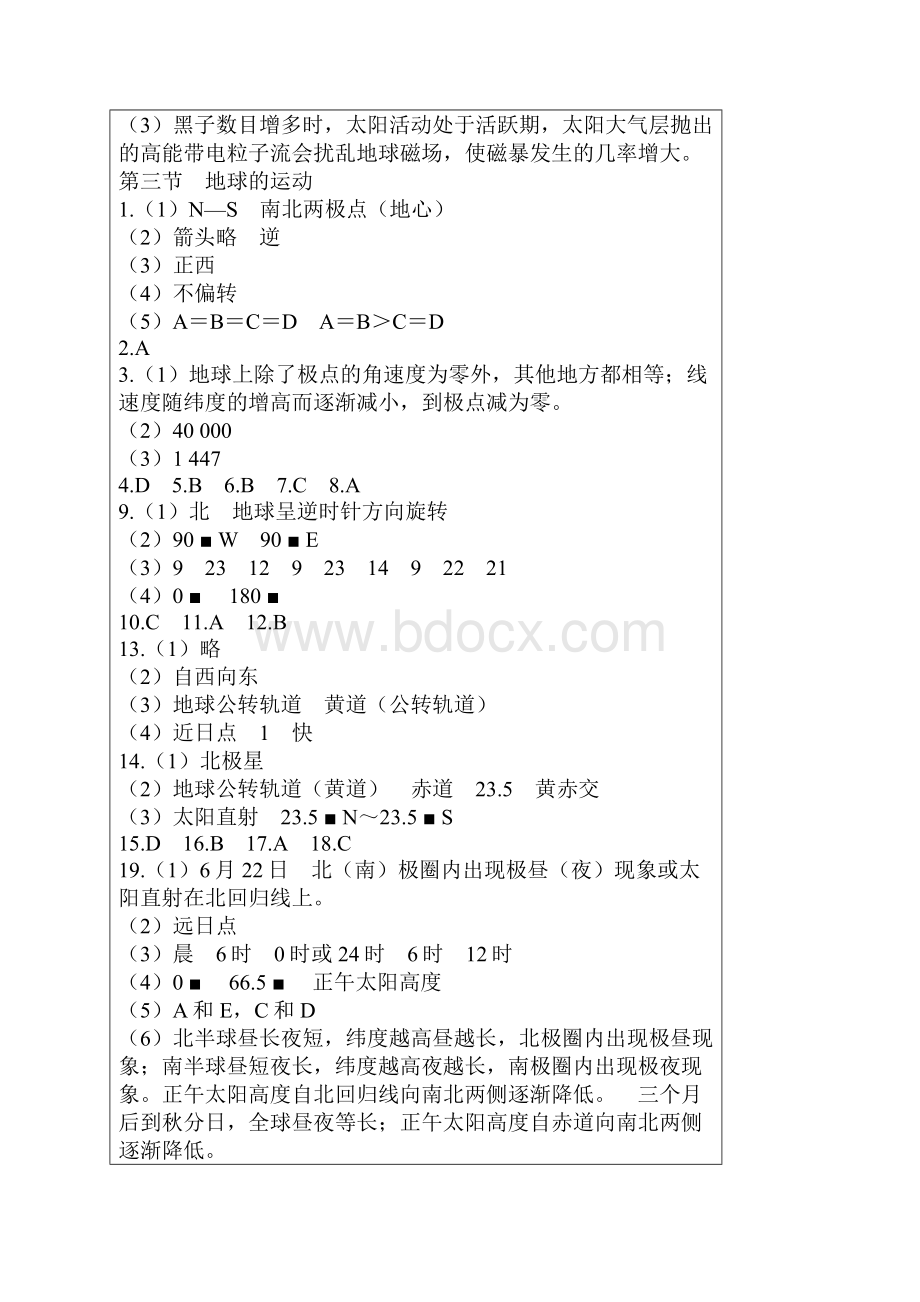 高一地理作业本答案.docx_第2页