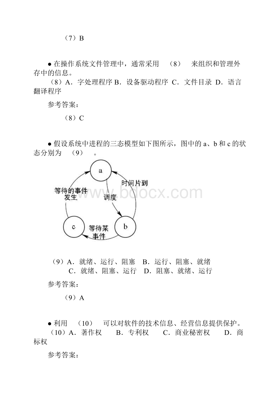 下半年软考网络工程师试题与答案.docx_第3页