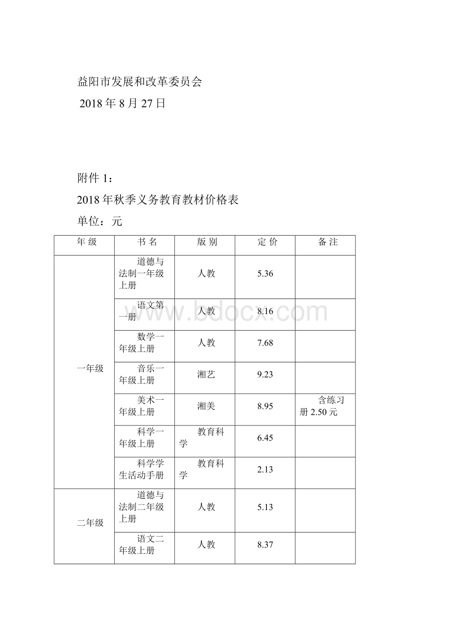 整理八年级上册数学书.docx_第3页