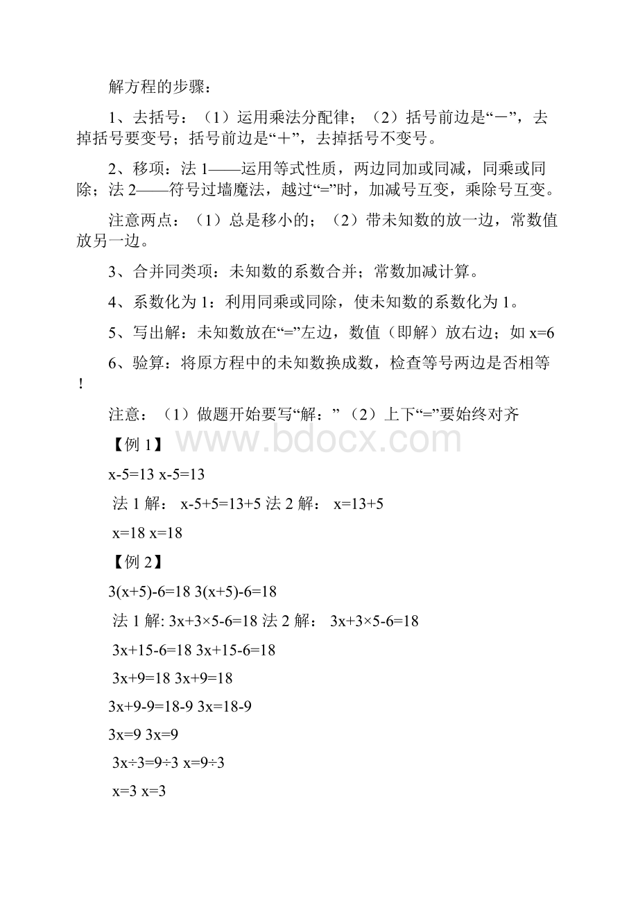 小学解方程方法及答案.docx_第2页