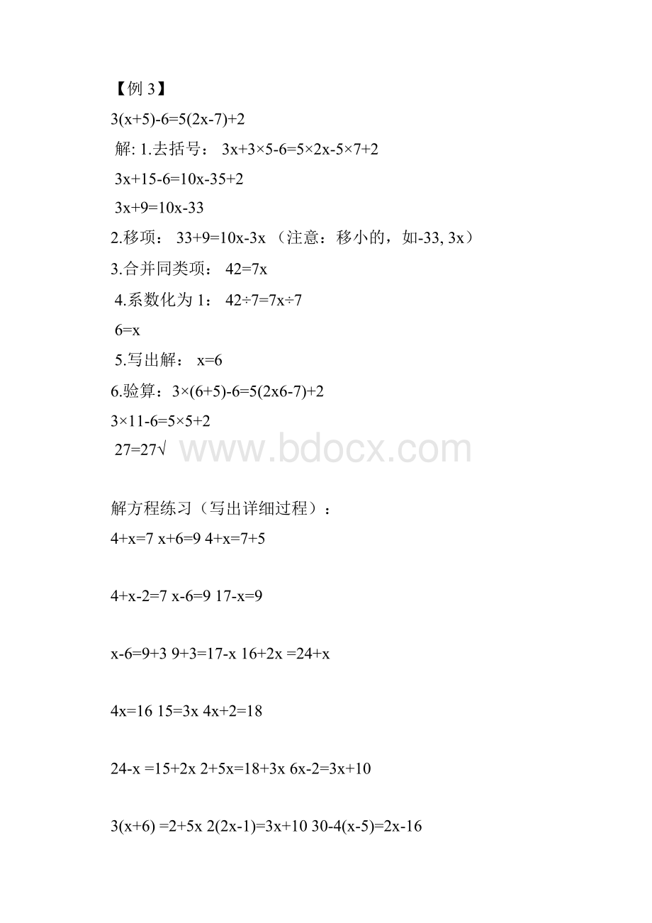 小学解方程方法及答案.docx_第3页